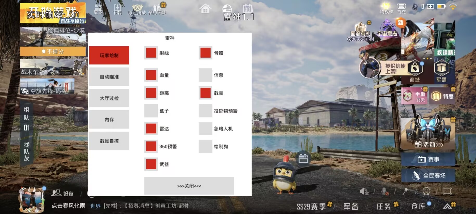 和平精英【XO内核】辅助
